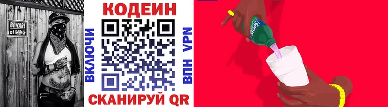 Кодеин напиток Lean (лин) Тюкалинск